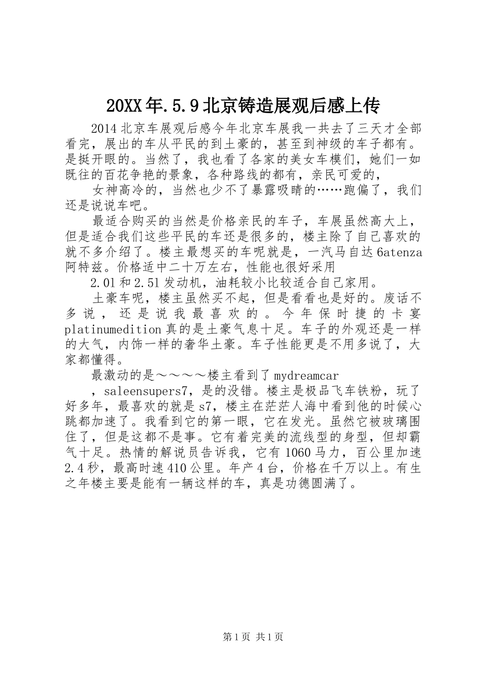 20XX年.5.9北京铸造展观后感上传 (4)_第1页