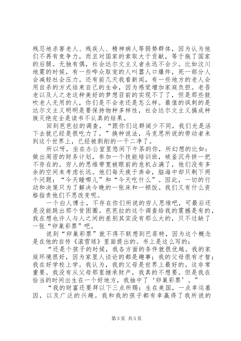 《我在底层生活》读后感 _第3页