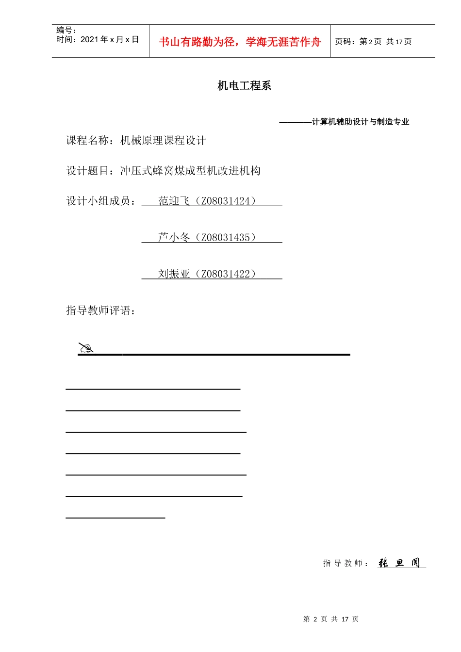 冲压式蜂窝煤成型机机构_第2页