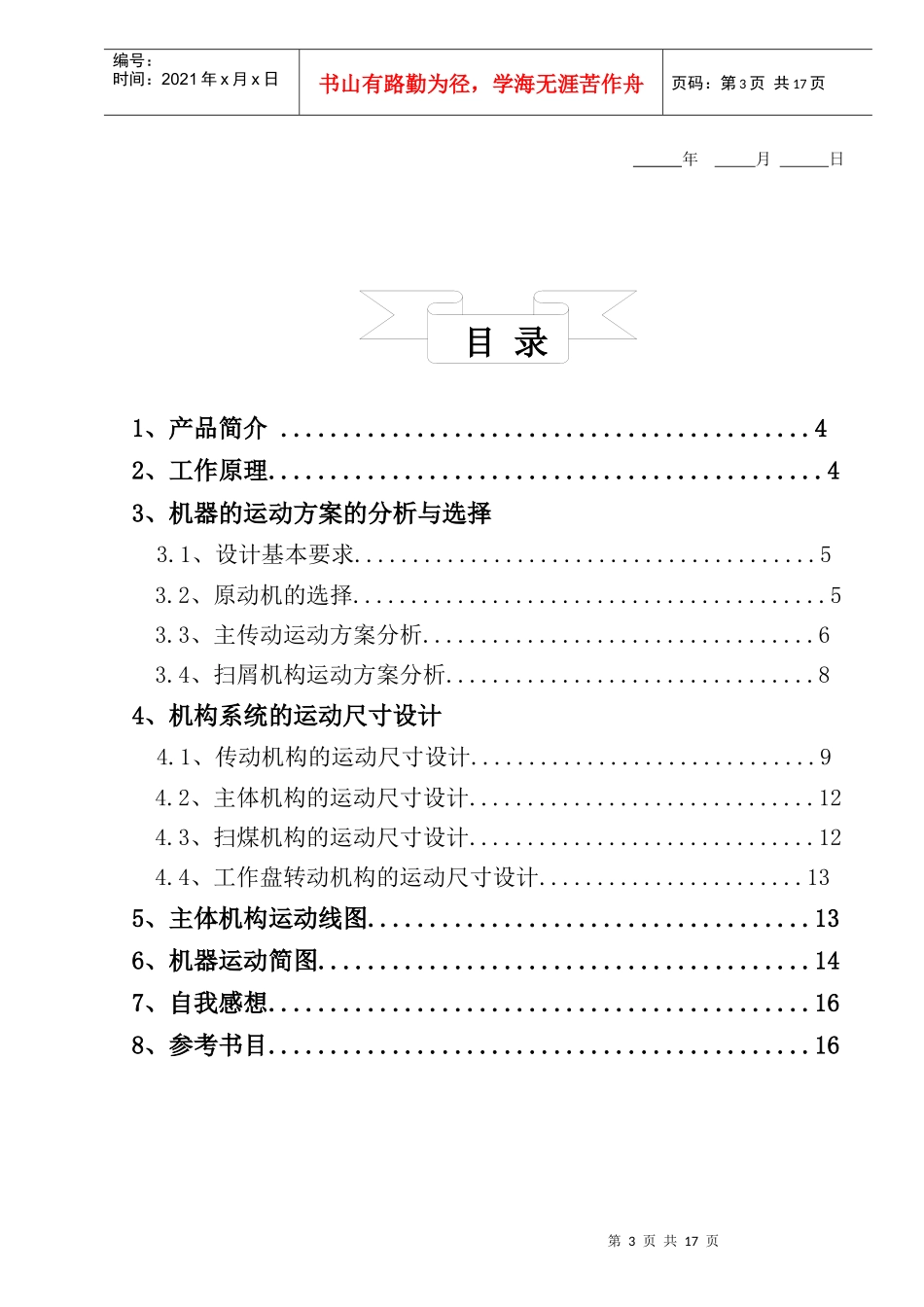 冲压式蜂窝煤成型机机构_第3页