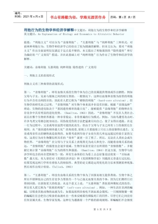 利他行为的生物学和经济学解释