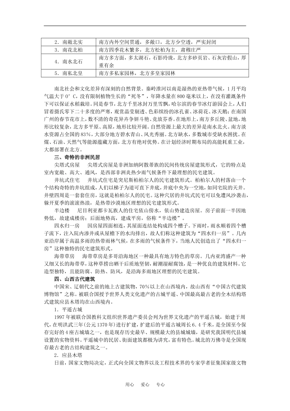 【鼎尖教案】高中地理 第三单元 文化景观 3.4文化源地与文化区 (1)_第2页