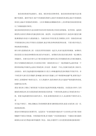 高中生物：染色体结构变异对性状的影响中图版必修2