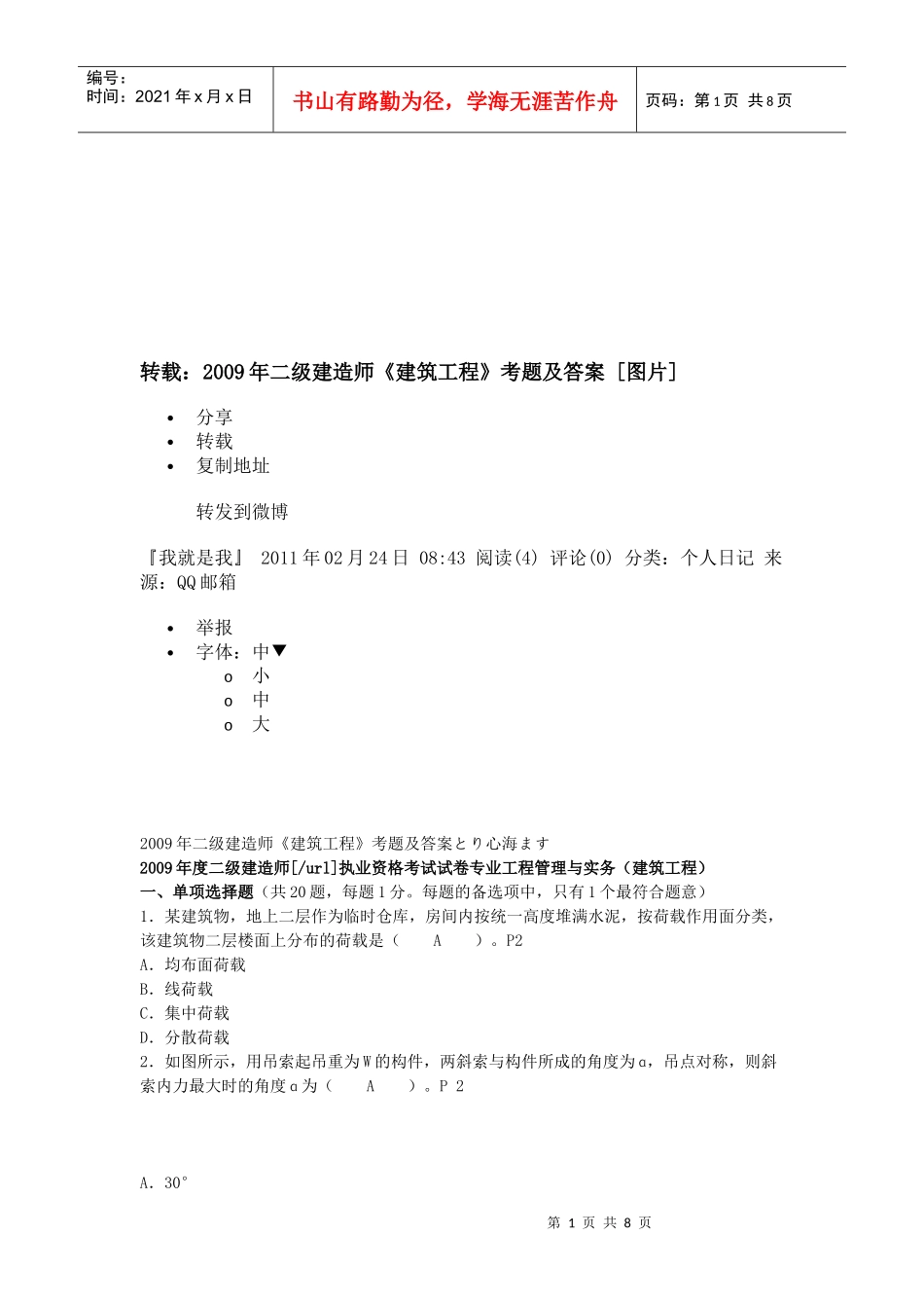 二级建造师考试之建筑工程(doc 9页)_第1页
