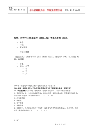 二级建造师考试之建筑工程(doc 9页)