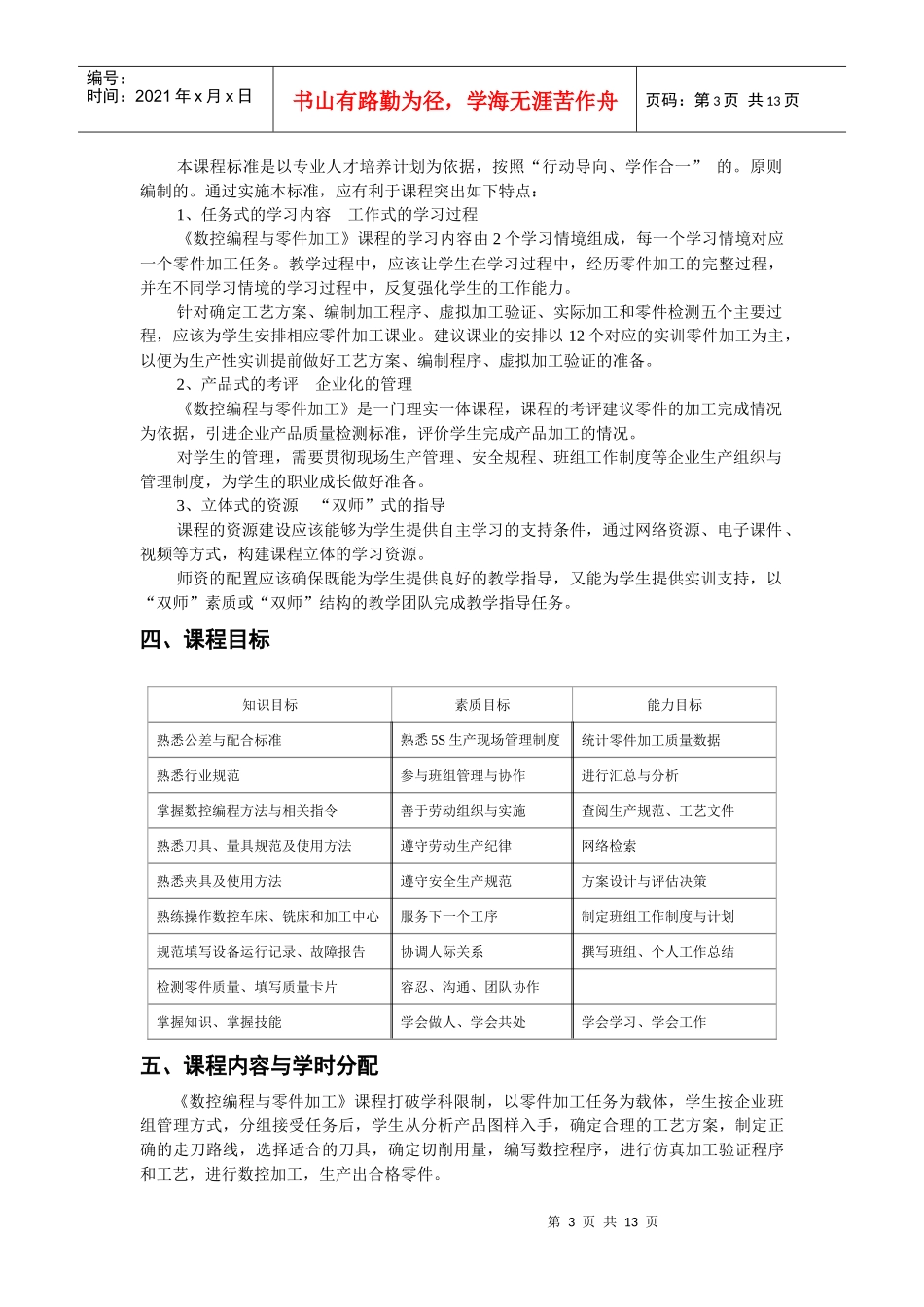 《数控编程与零件加工》课程标准_第3页