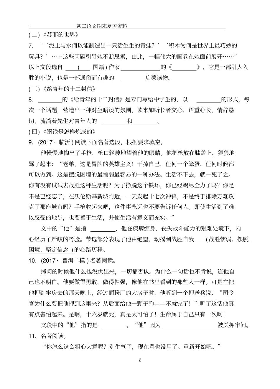 八年级下册专题复习3——名著阅读篇_第2页