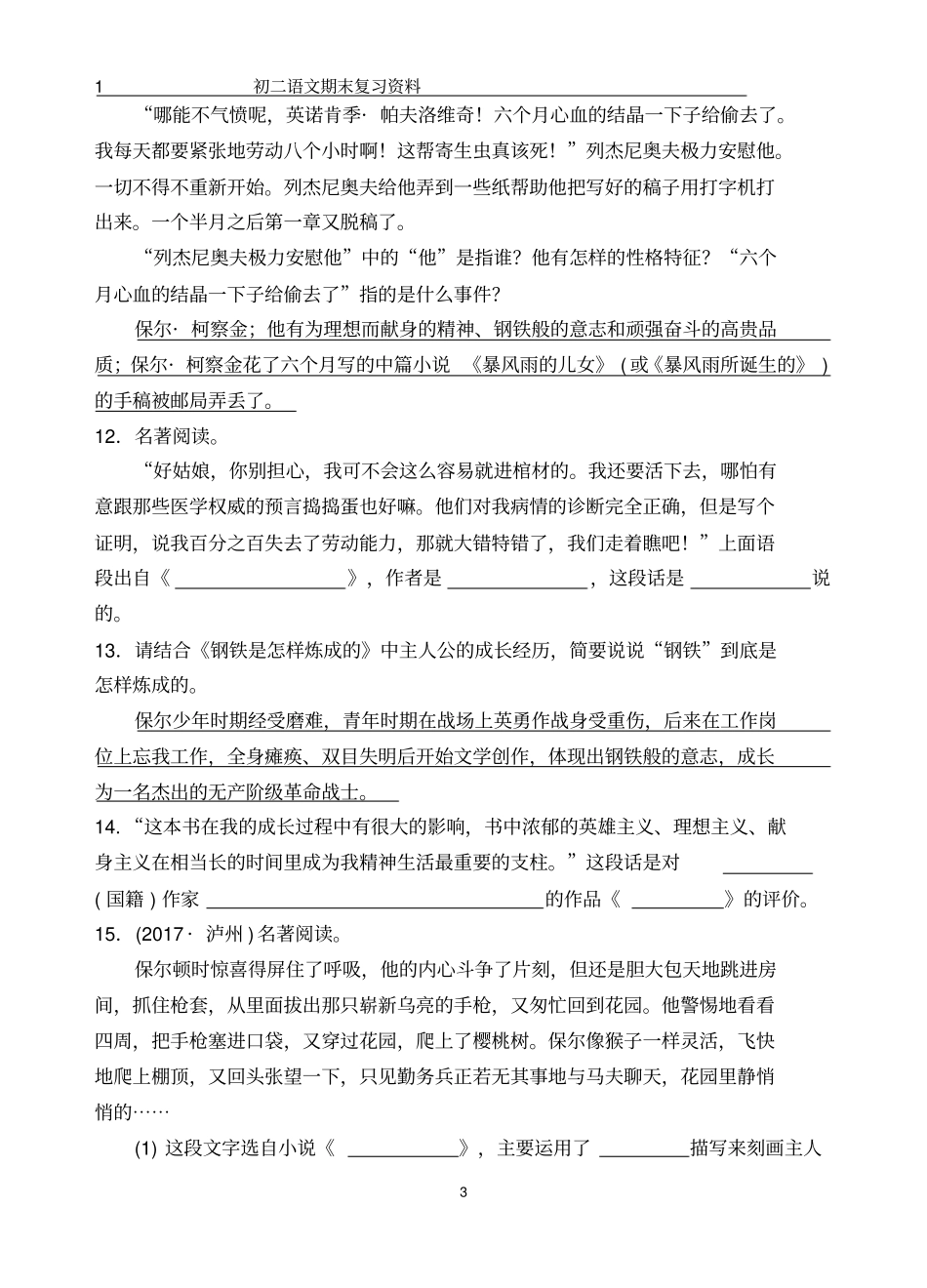 八年级下册专题复习3——名著阅读篇_第3页