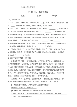 八年级下册专题复习3——名著阅读篇