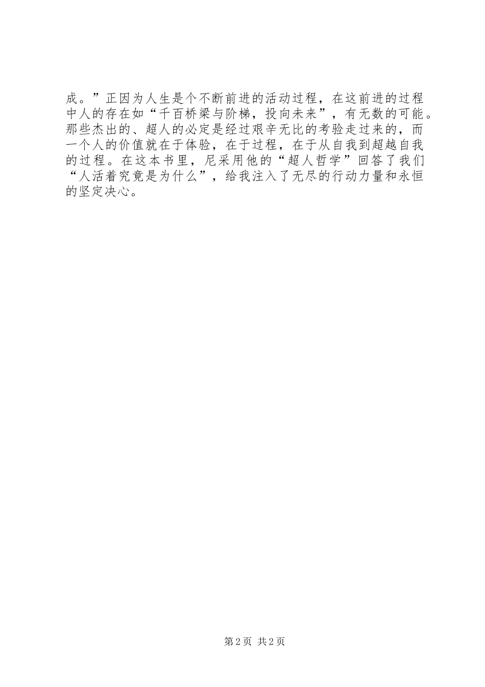 《查拉图斯特拉如是说》读后感 _第2页