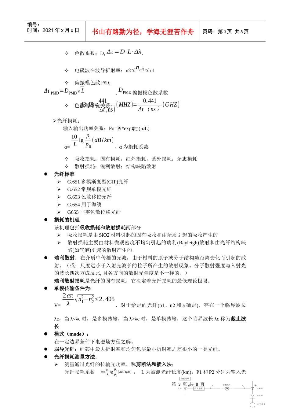 光纤通信 总结 西理工 光信 刘增基_第3页