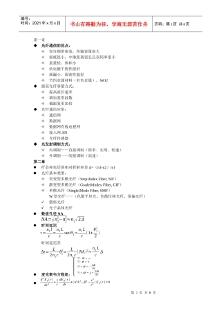 光纤通信 总结 西理工 光信 刘增基