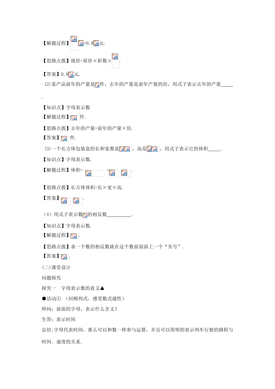 七年级数学上册 第二章 整式的加减 2.1 整式（第一课时 用含字母的式子表示数量关系）教案（新版）新人教版-（新版）新人教版初中七年级上册数学教案_第2页