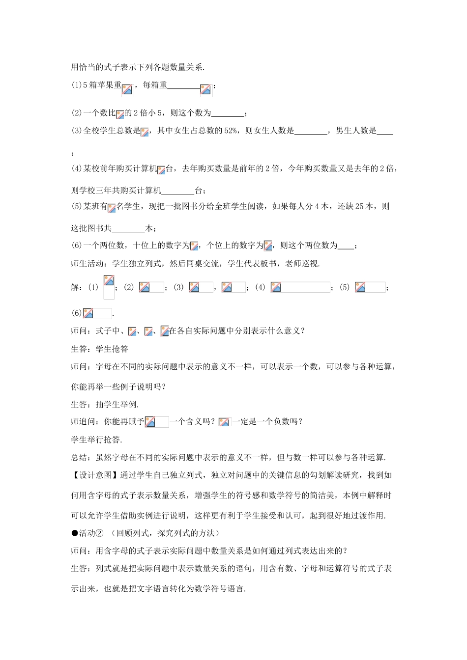 七年级数学上册 第二章 整式的加减 2.1 整式（第一课时 用含字母的式子表示数量关系）教案（新版）新人教版-（新版）新人教版初中七年级上册数学教案_第3页