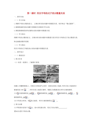 七年级数学上册 第二章 整式的加减 2.1 整式（第一课时 用含字母的式子表示数量关系）教案（新版）新人教版-（新版）新人教版初中七年级上册数学教案