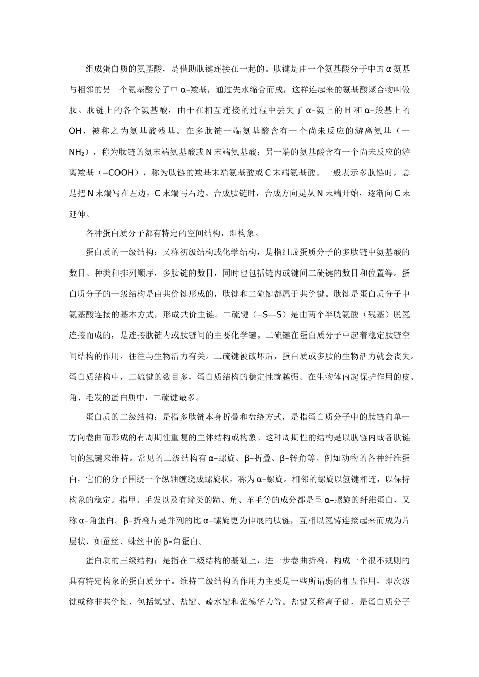 高中生物竞赛辅导讲座 第七讲生物化学_第3页