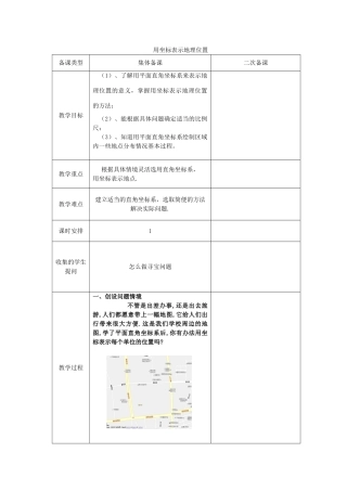 七年级数学下册 7.2 坐标方法的简单应用 7.2.1 用坐标表示地理位置教案1 （新版）新人教版-（新版）新人教版初中七年级下册数学教案
