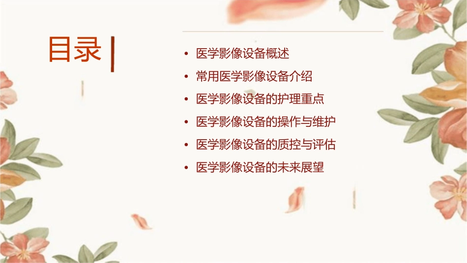 常用医学影像设备重点护理课件_第2页