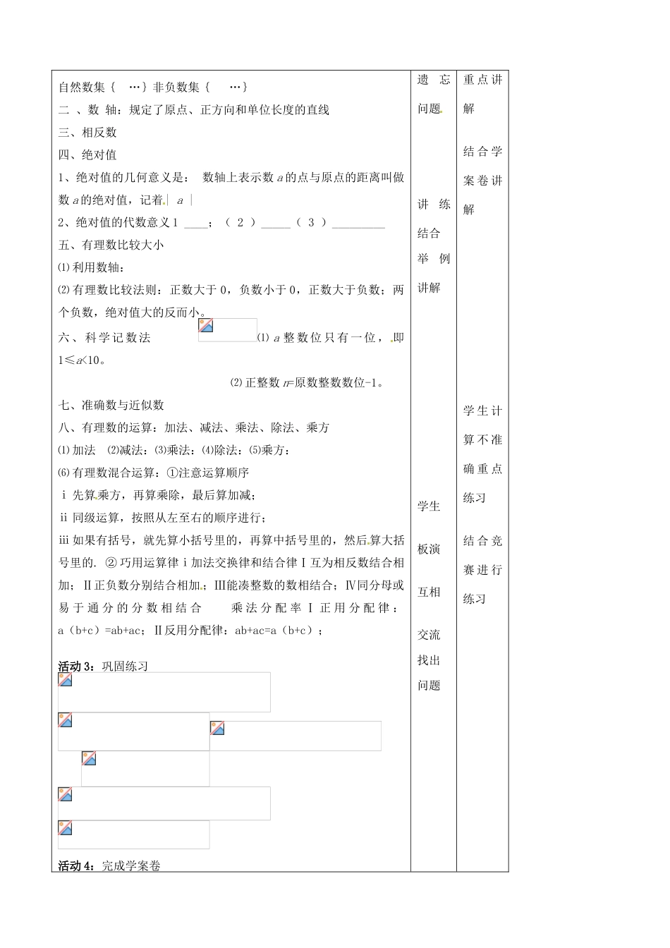 辽宁省大连市67中七年级数学上册 有理数复习教案 华东师大版_第2页
