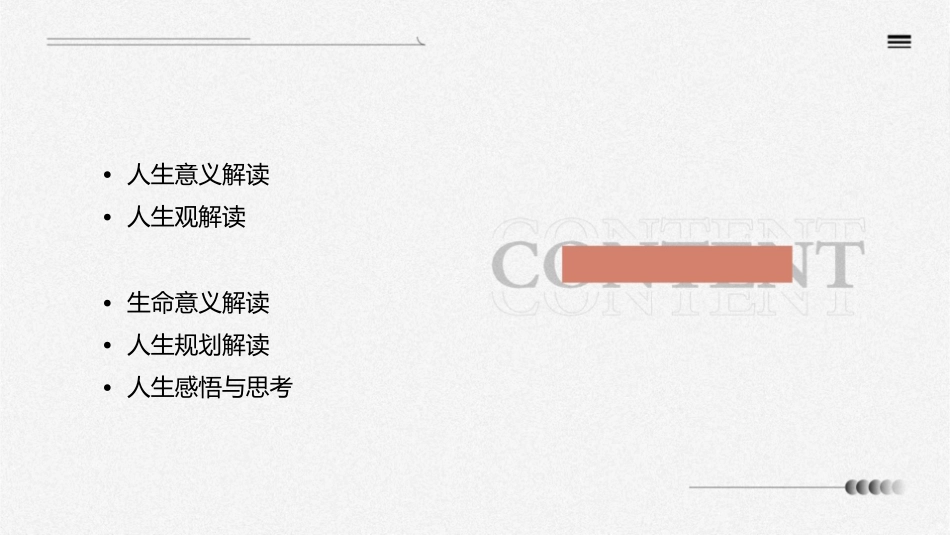 探求人生意义解读课件_第2页