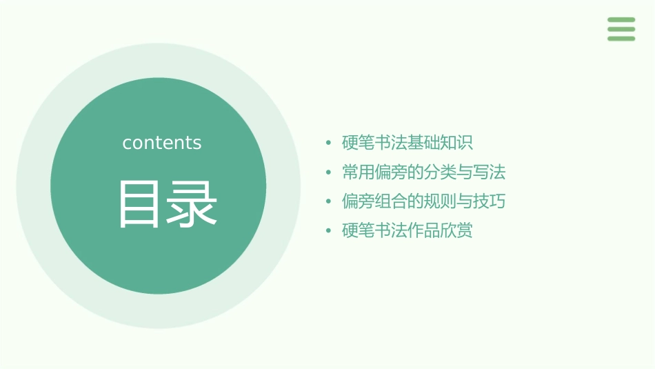 硬笔书法常用偏旁的写法课件_第2页