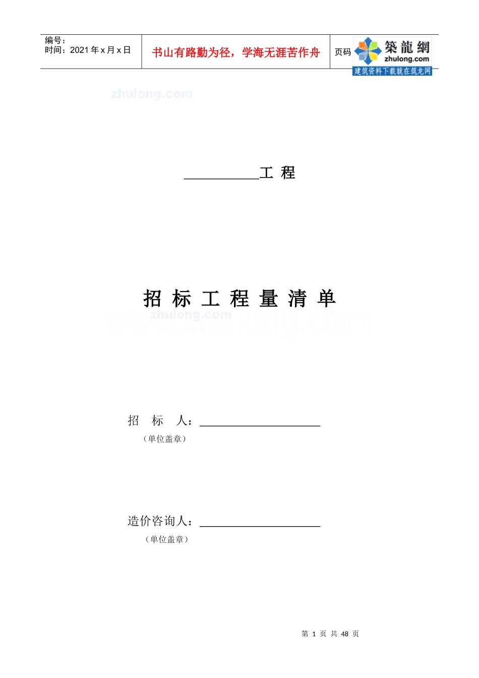 XXXX工程计价表格_secret_第1页