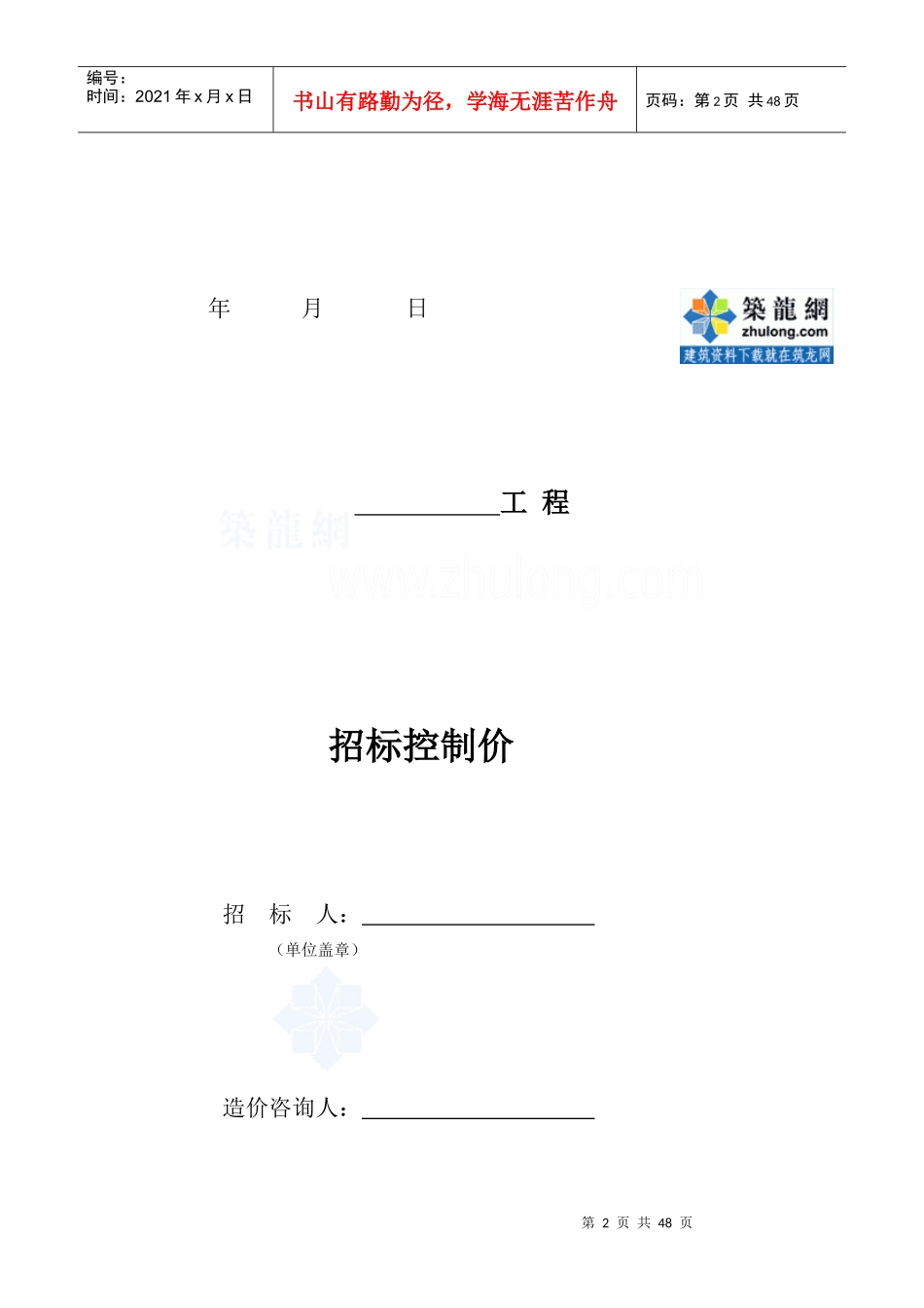 XXXX工程计价表格_secret_第2页