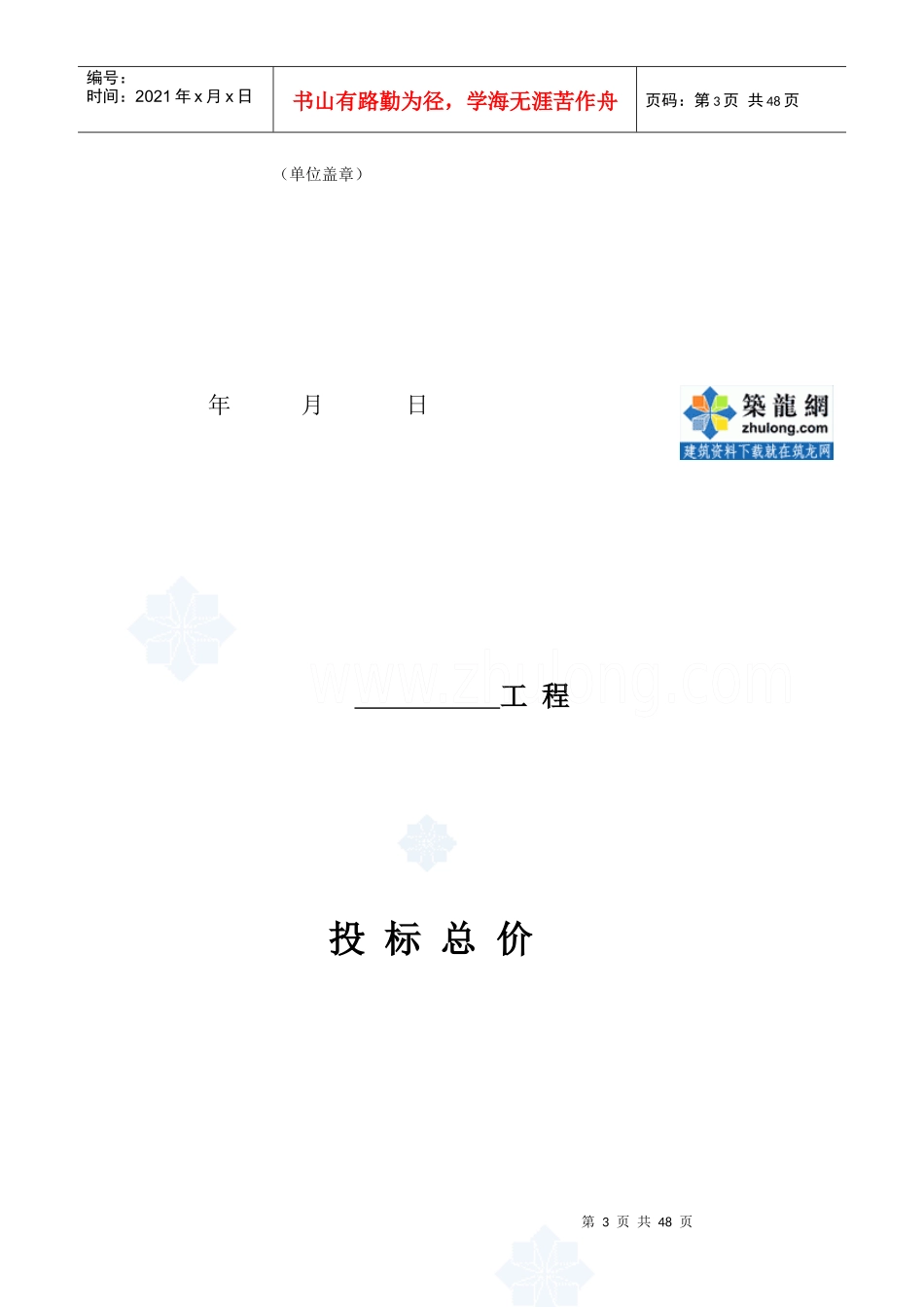 XXXX工程计价表格_secret_第3页