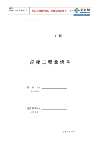 XXXX工程计价表格_secret