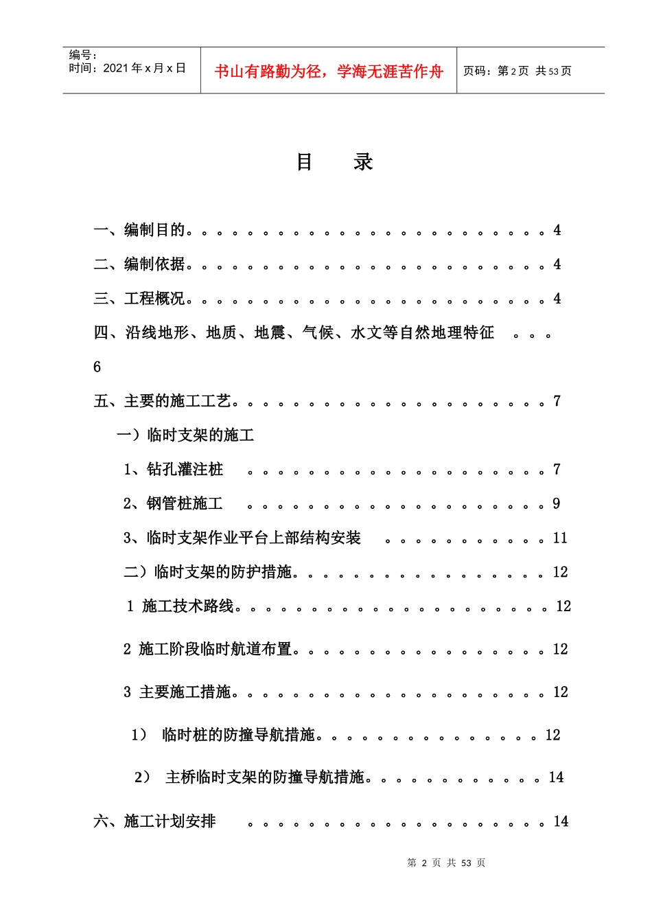 主桥施工安全专项方案_第2页