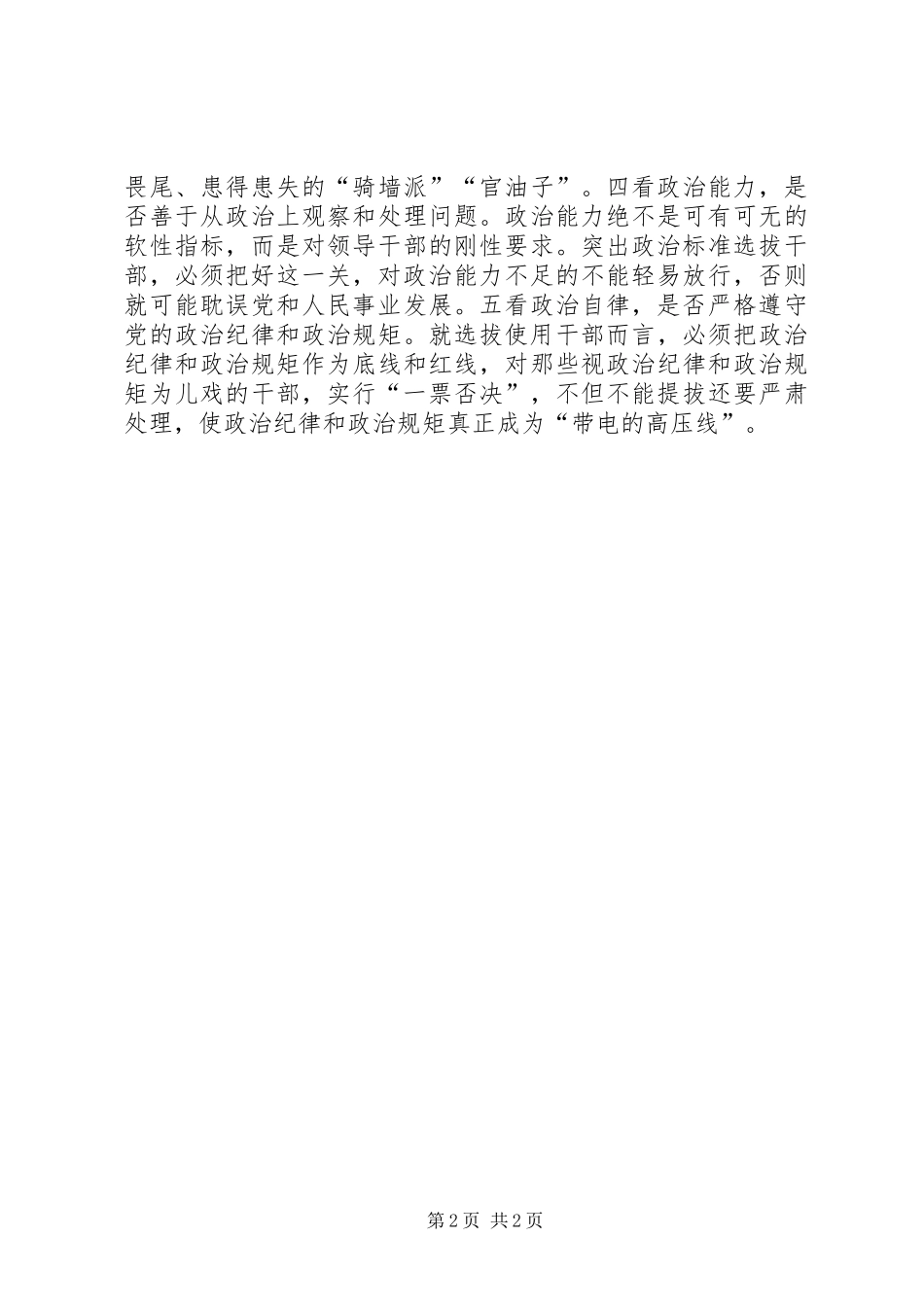 街道办事处《培养选拔干部必须突出政治标准》读后感 _第2页