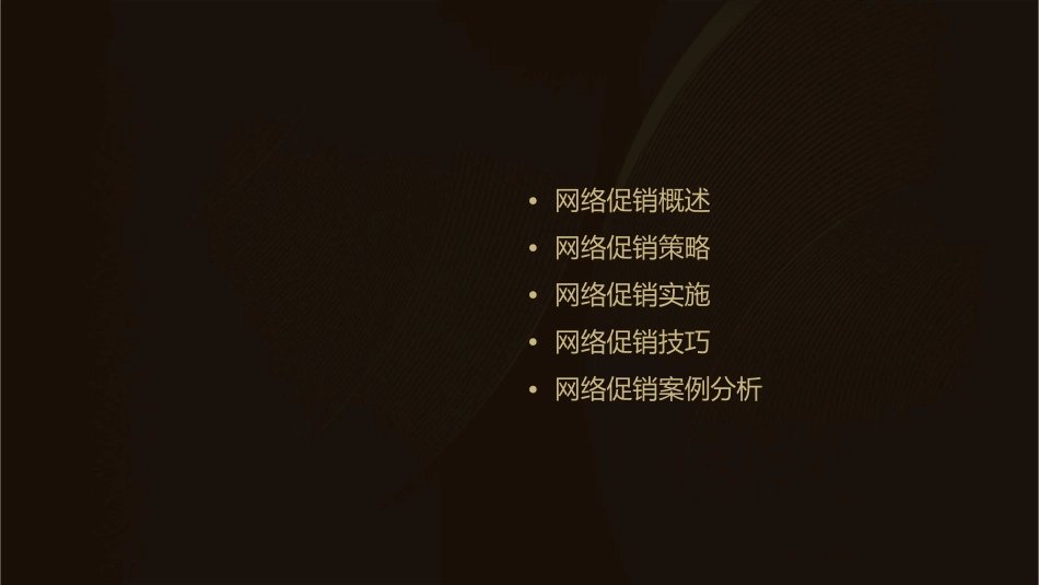 网络促销策略课件_第2页