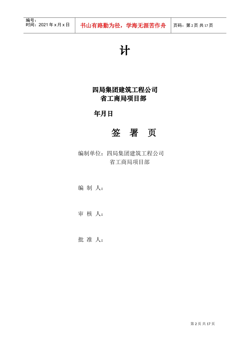 住宅楼安装工程施工组织设计方案(DOC26页)_第2页