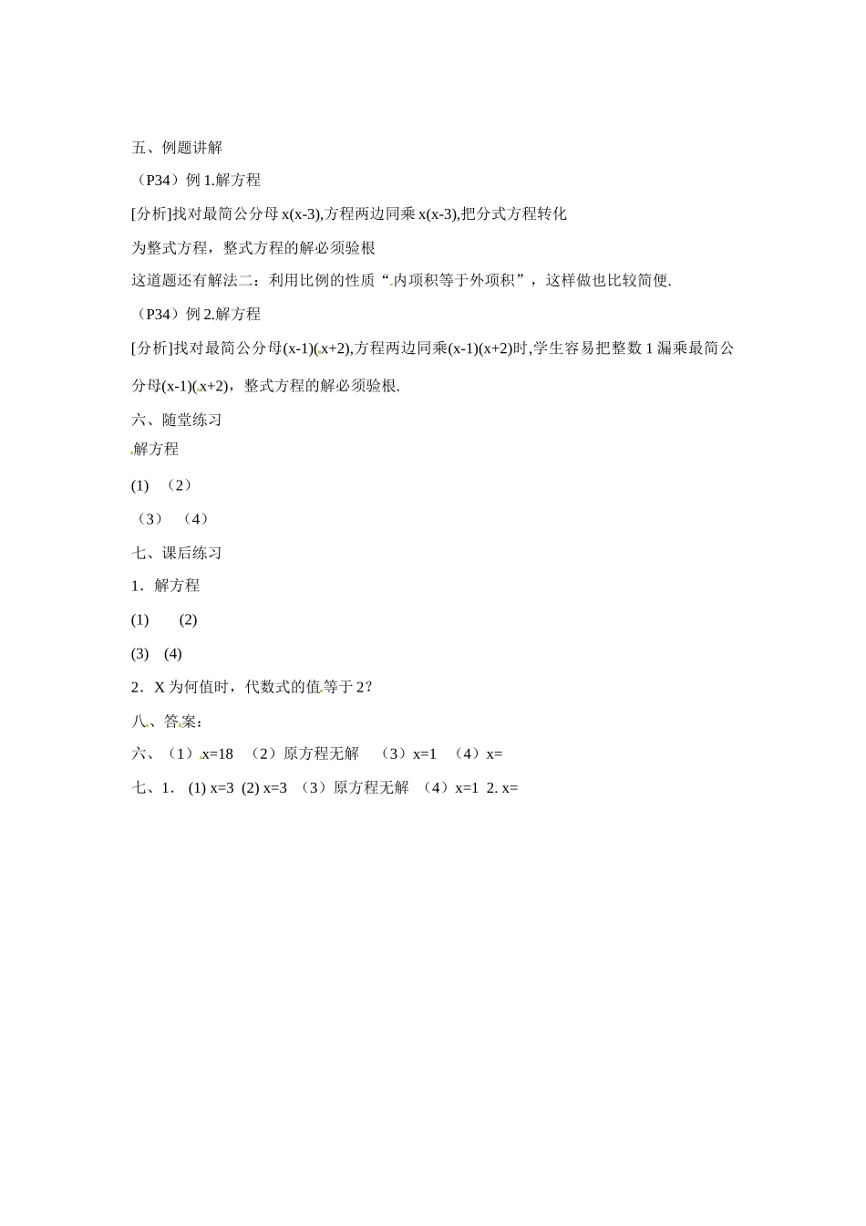 山东省临沭县第三初级中学八年级数学下册《16.3分式方程（一）》教案 新人教版_第2页