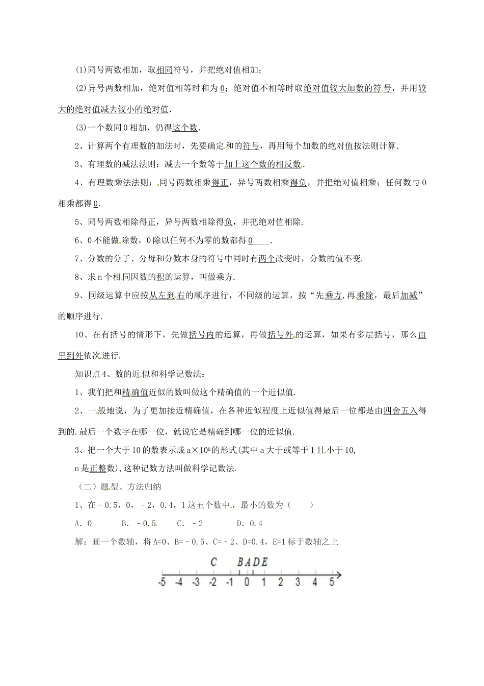 辽宁省凌海市七年级数学上册 第1章 有理数章末复习教案 （新版）北京课改版-北京课改版初中七年级上册数学教案_第2页