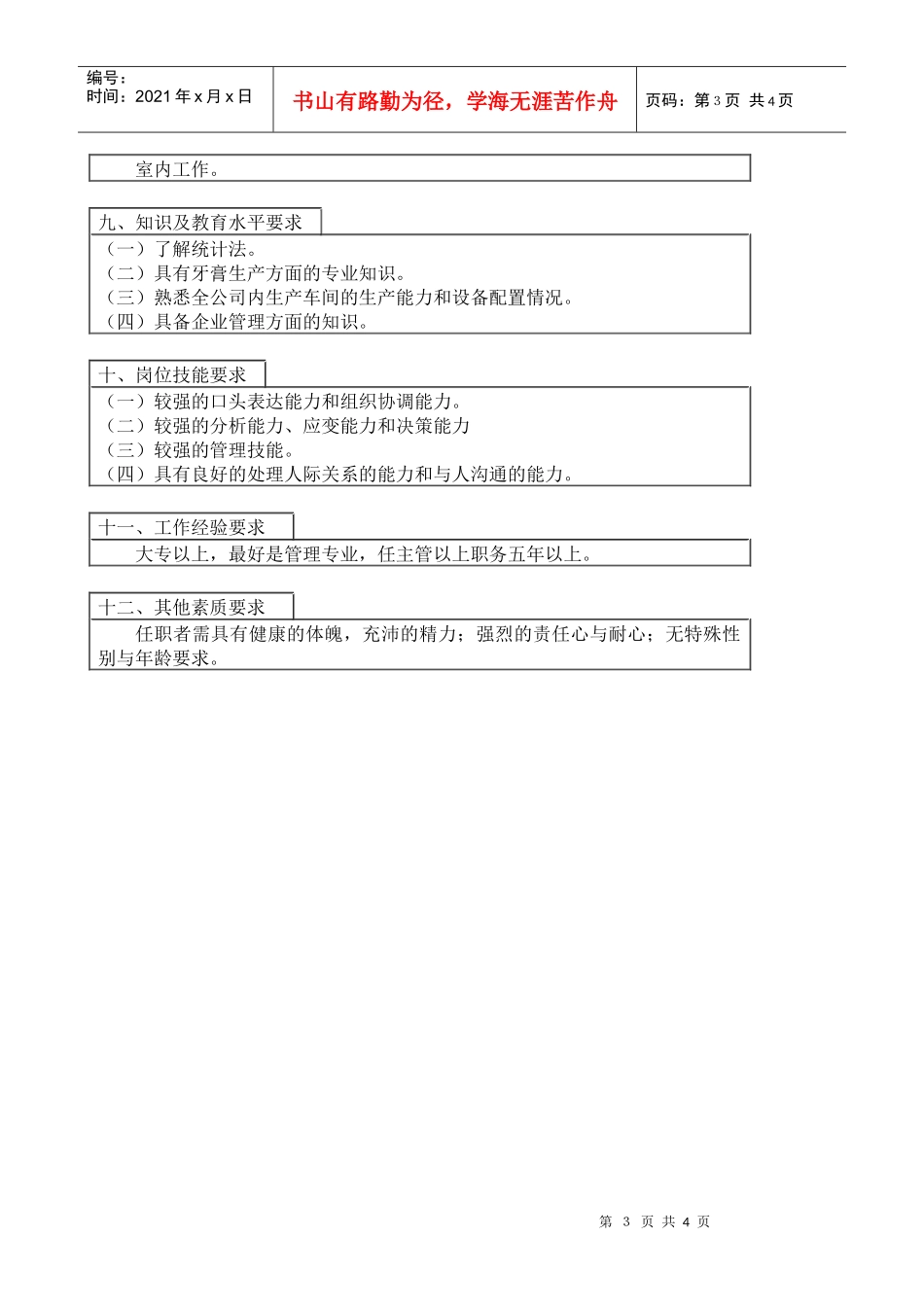 医药行业-生产综合部部长岗位说明书_第3页