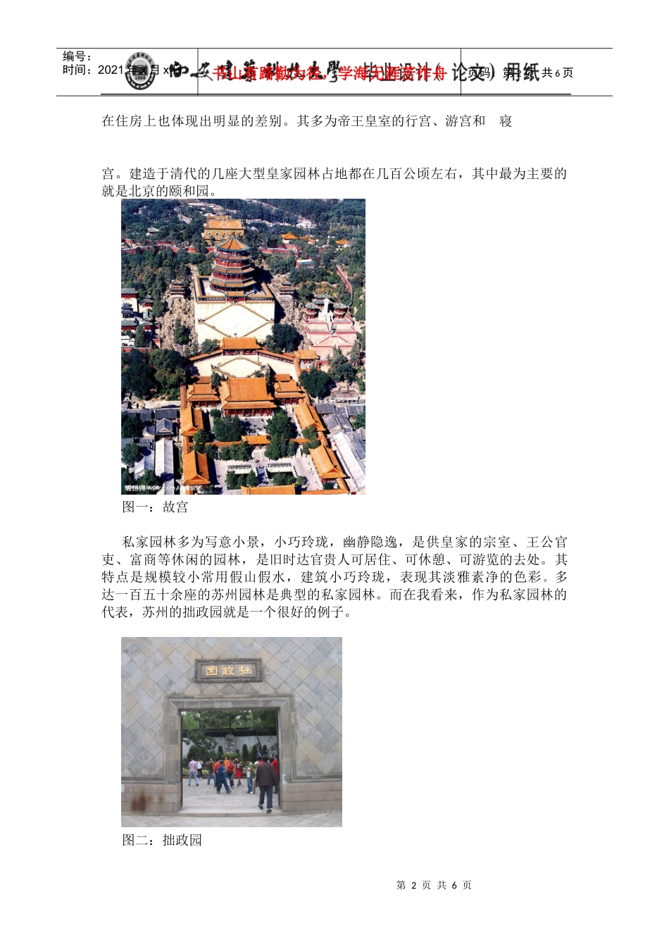 中国古典园林的空间美学特点_第2页