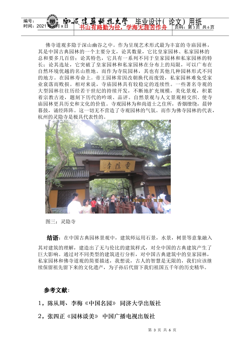 中国古典园林的空间美学特点_第3页