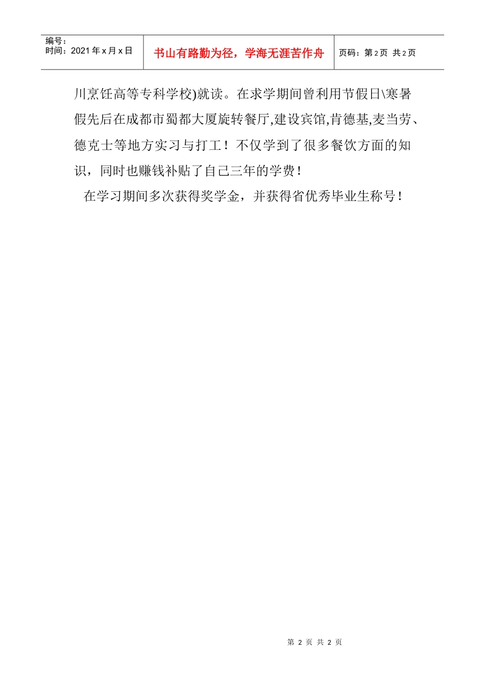 七天连锁酒店(1)_第2页