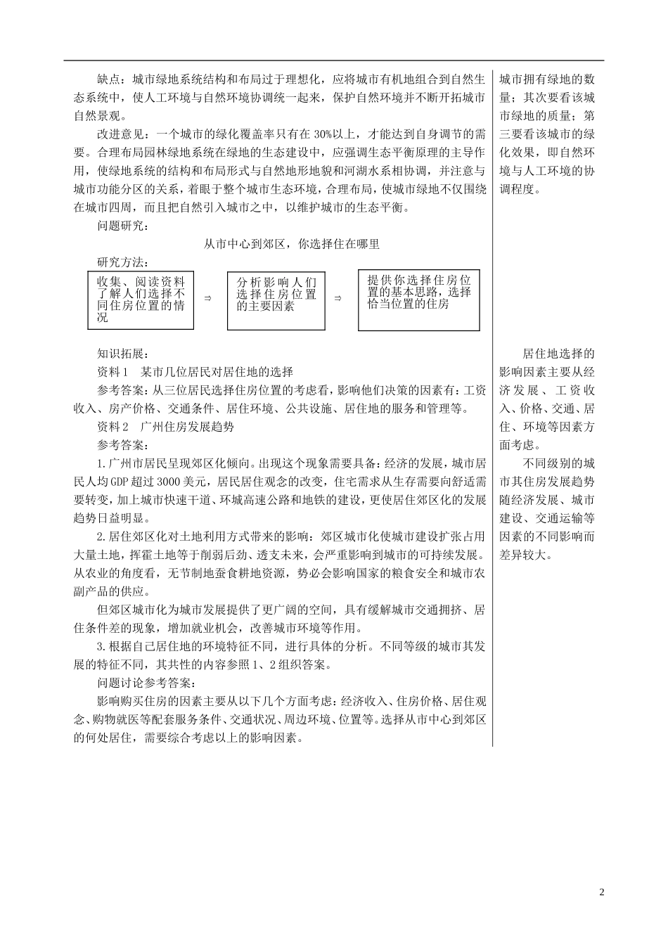 高中地理 2.3 城市化课文练习答案 新人教版必修2_第2页