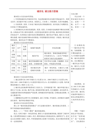 高中地理 2.3 城市化课文练习答案 新人教版必修2