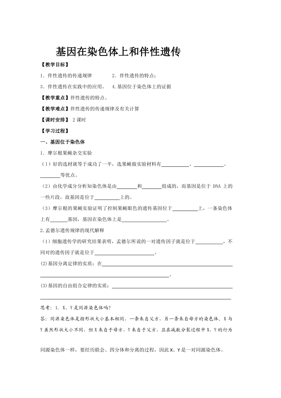 高二生物生物：2.3《伴性遗传》教案2新人教版_第1页