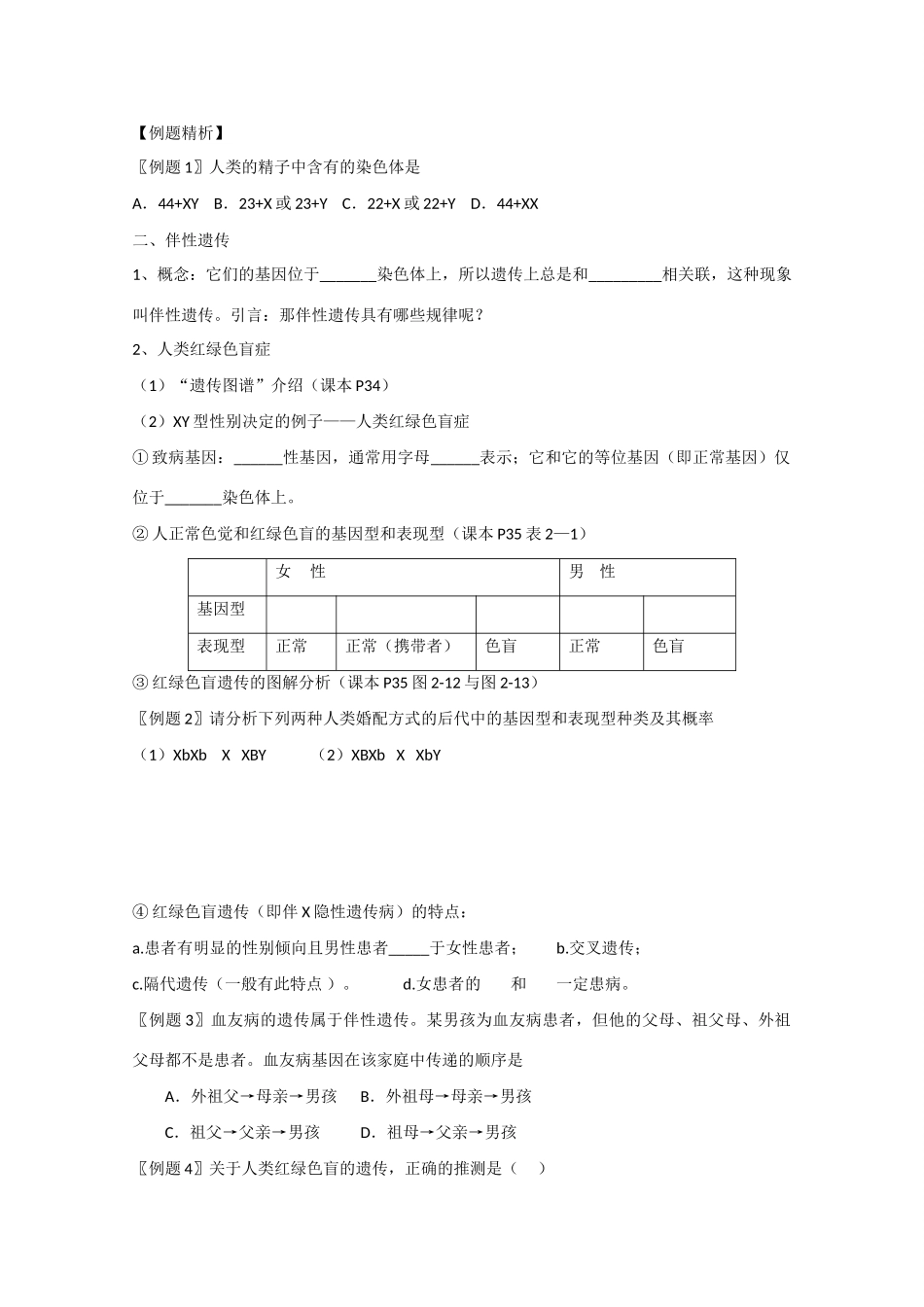 高二生物生物：2.3《伴性遗传》教案2新人教版_第2页