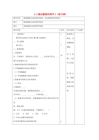 高中生物 第2章 动物和人体生命活动的调节 2.2 通过激素的调节2教案 新人教版必修3-新人教版高二必修3生物教案