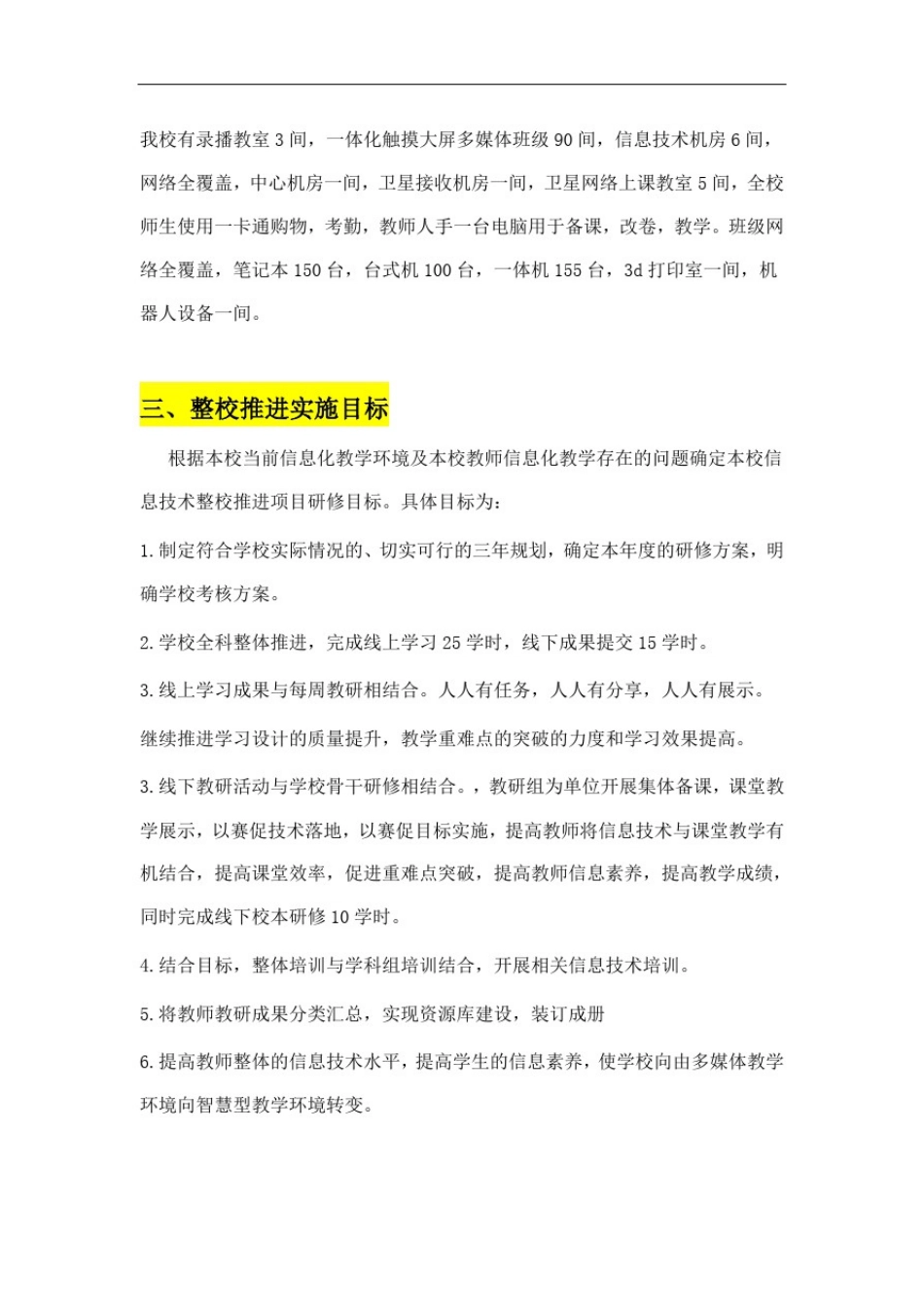 信息技术2.0实施方案【2020年1月11日】_第2页