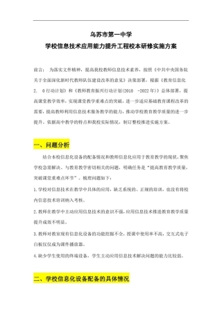 信息技术2.0实施方案【2020年1月11日】