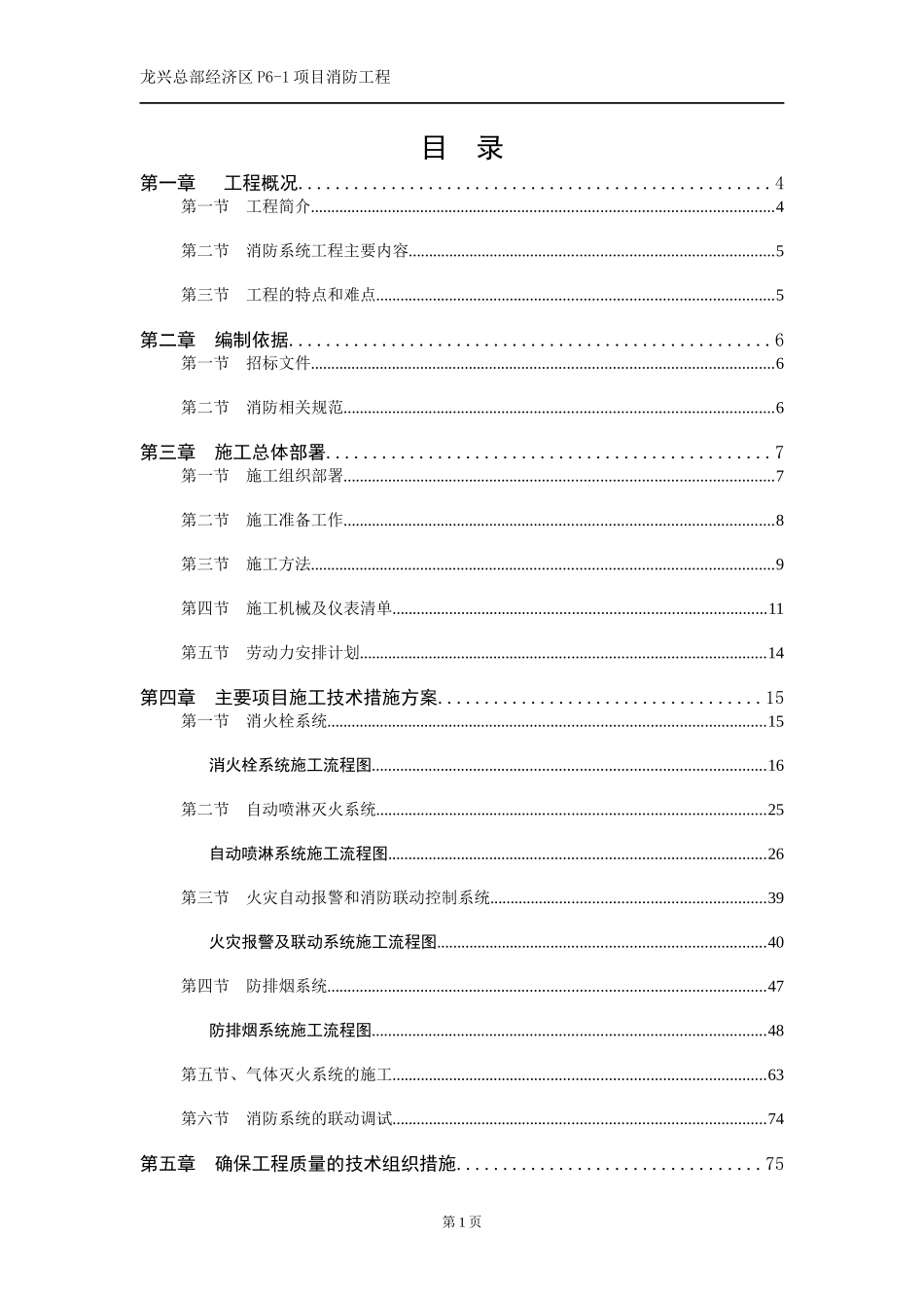 两江酒店消防施工方案_第1页