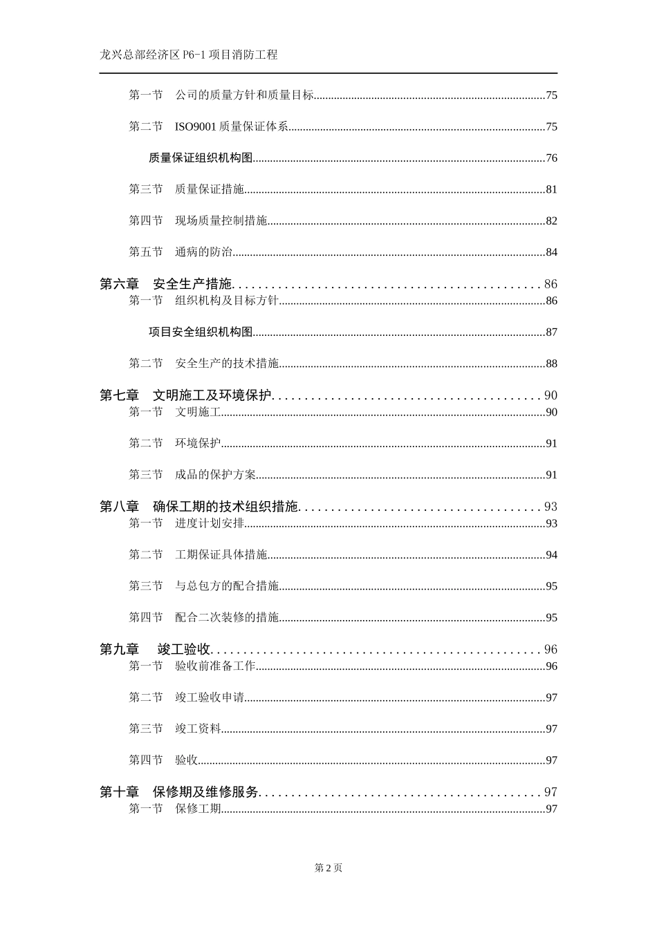 两江酒店消防施工方案_第2页