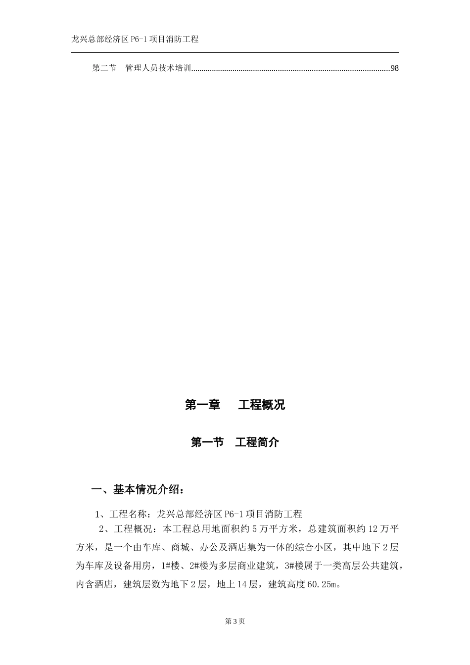 两江酒店消防施工方案_第3页