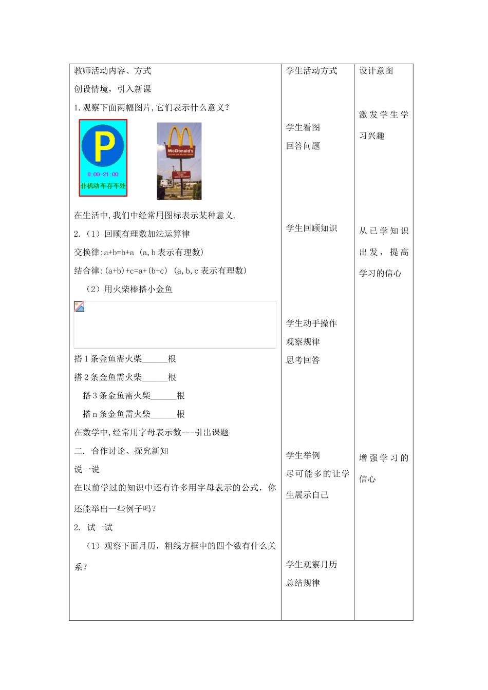 七年级数学上册 第3章 用字母表示数 3.1 字母表示数教案1 苏科版-苏科版初中七年级上册数学教案_第2页